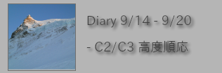 Diary 9/14-9/20